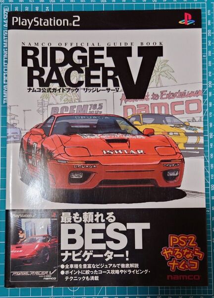 PS2 リッジレーサー5 公式ガイドブック