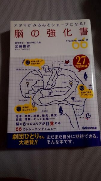 脳の強化書 Training menu of 66 1,2の2冊セット 加藤俊徳