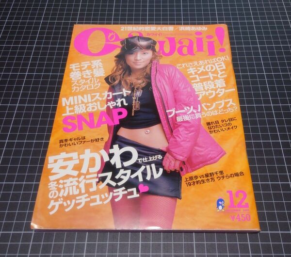 Cawaii 2001年12月号 絶版 浜崎あゆみ