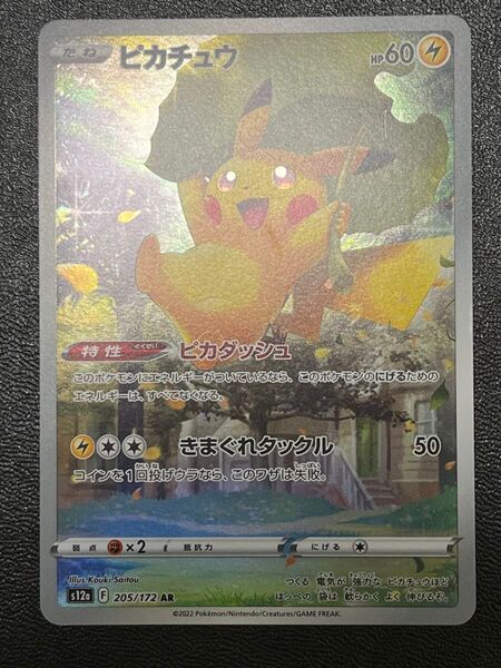 ポケモンカード ピカチュウ ar s12a