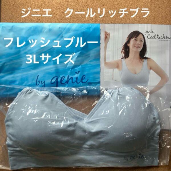 ジニエ クールリッチブラ◆フレッシュブルー 3Lサイズ