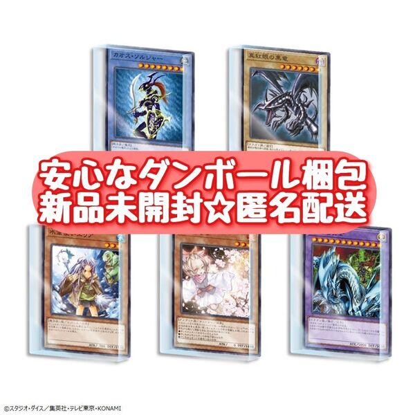 【新品未開封】匿名配送 遊戯王カードゲーム アクリルブロックvol.4 全5種セット