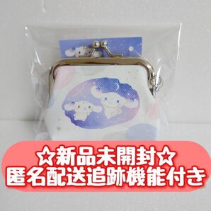 【新品未開封】匿名配送 サンリオ シナモロール がま口小銭入れ コインケース 小銭入れ