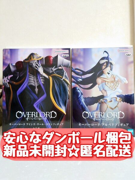 【新品未開封】匿名配送 オーバーロード アインズ・ウール・ゴウン アルベド フィギュア 2種セット