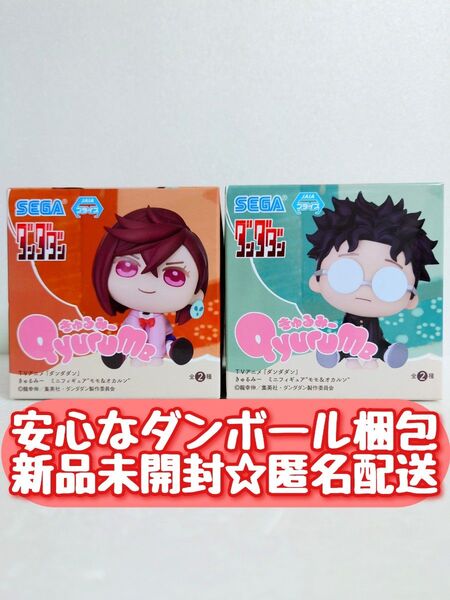 【新品未開封】 ダンダダン きゅるみー ミニフィギュア オカルン モモ 全2種セット Qyurume 高倉健 綾瀬桃