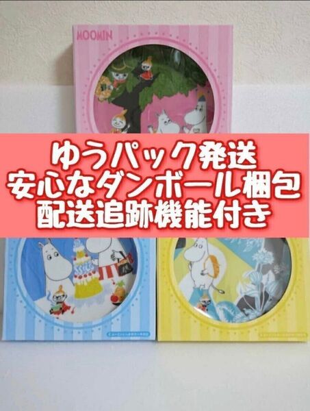 【新品未開封】 MOOMIN ムーミン ケーキ皿 全3種セット スナフキン リトルミィ ミムラ姉さん 食器 陶器