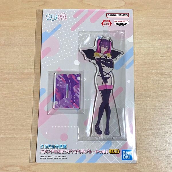 2.5次元の誘惑 スタンド付きビッグアクリルプレート ミリエラ