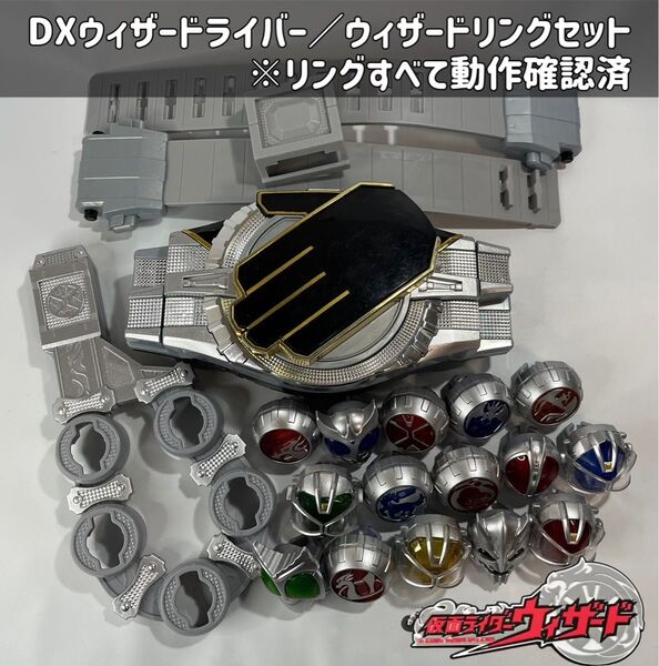 仮面ライダーウィザード DXウィザードライバー/ウィザードリングセット
