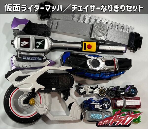 仮面ライダードライブDXマッハドライバー炎/シンゴウアックス/ゼンリンシューター