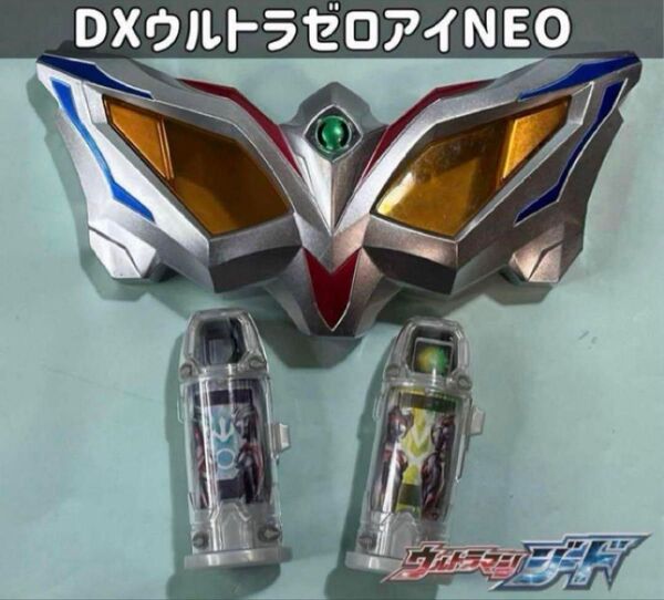 ウルトラマンジード DXウルトラゼロアイNEO