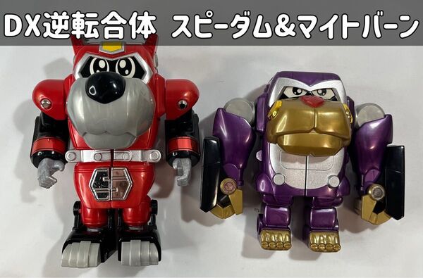 テツワン探偵ロボタック ジシャックチェンジ DX逆転合体スピーダム&マイトバーン