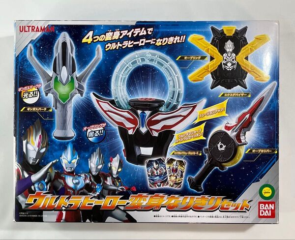 ウルトラマンシリーズ ウルトラヒーロー変身なりきりセット