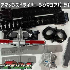 仮面ライダーアマゾンズ DXアマゾンズドライバー シグマコアパーツ