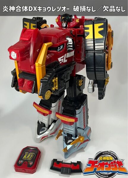 炎神戦隊ゴーオンジャー 炎神合体シリーズ10~12 炎神合体DXキョウレツオー