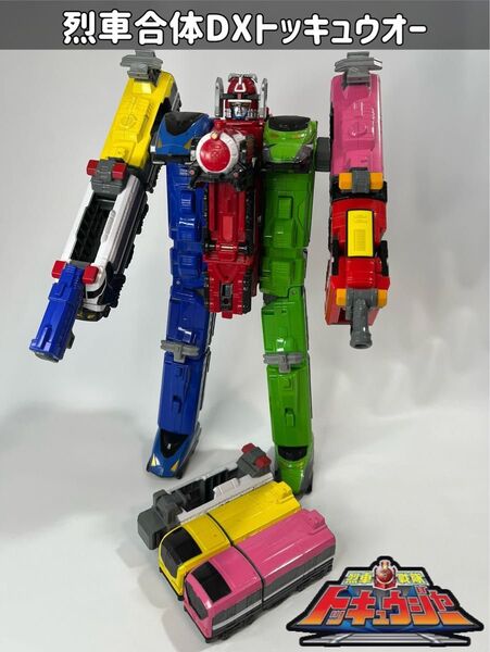 烈車戦隊トッキュウジャー 烈車合体 DXトッキュウオー