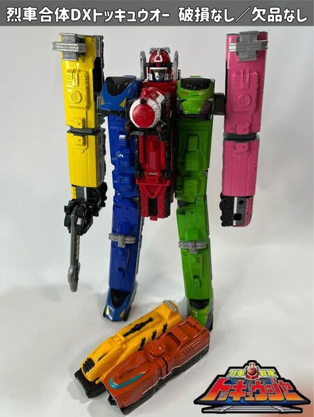 烈車戦隊トッキュウジャー 烈車合体 DXトッキュウオー【破損なし/欠品なし】
