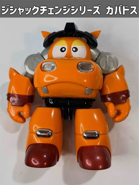 テツワン探偵ロボタック ジシャックチェンジシリーズ カバドス