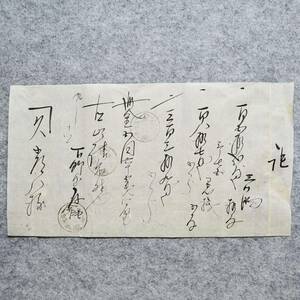 古文書 明治時代の領収書 記 東京伊勢町 下野屋 未解読 詳細不明 東京都