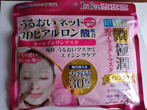 ☆新品☆肌ラボ☆濃極潤 うるおいネット 3Dヒアルロン酸 オールインワン エイジングケア 化粧水 乳液 美容液 フェイスマスク