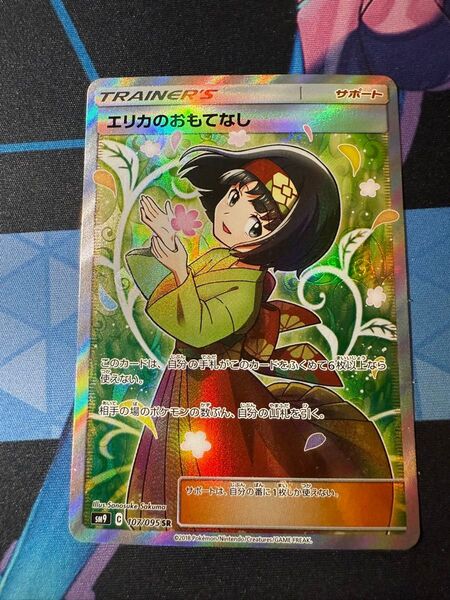 ポケモンカード エリカのおもてなし SR