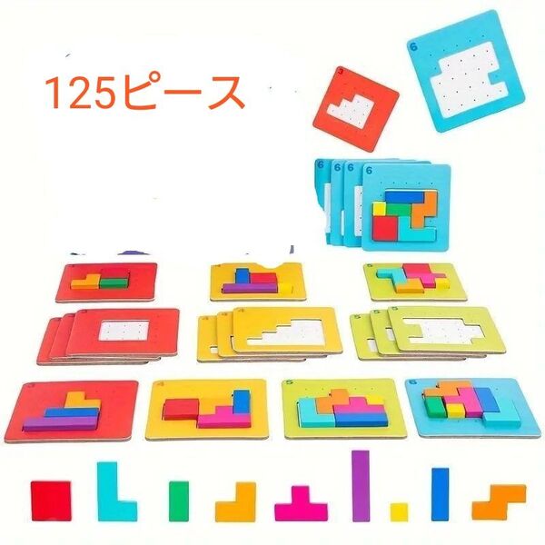 ブロックパズルと問題カードのセット モンテッソーリパズル3歳〜8歳ブロック
