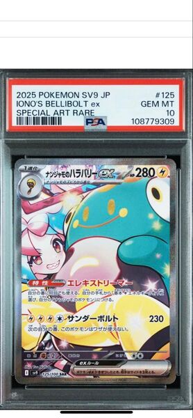 ポケモンカード ナンジャモのハラバリーex SAR PSA10