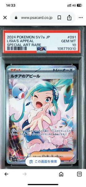 ポケモンカード ルチアのアピール 楽園ドラゴーナ SAR PSA10