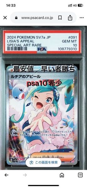 ポケモンカード ルチアのアピール 楽園ドラゴーナ SAR PSA10