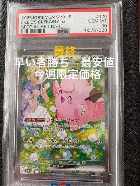ポケモンカード リーリエのピッピex SAR PSA10