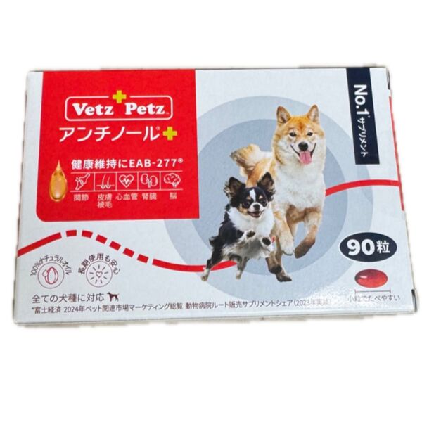 アンチノールプラス 犬用 90粒 1箱