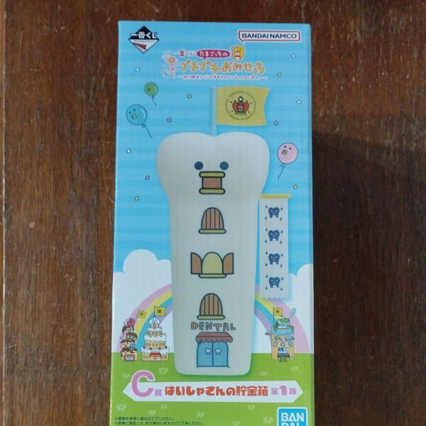はいしゃさんの貯金箱 C賞 たまごっちのプチプチおみせっち 未使用