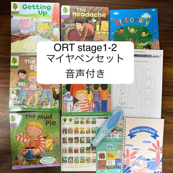 ORT stage1-2 フルセット マイヤペン 音声付き Oxford Reading Tree 絵辞書 通読カードなど