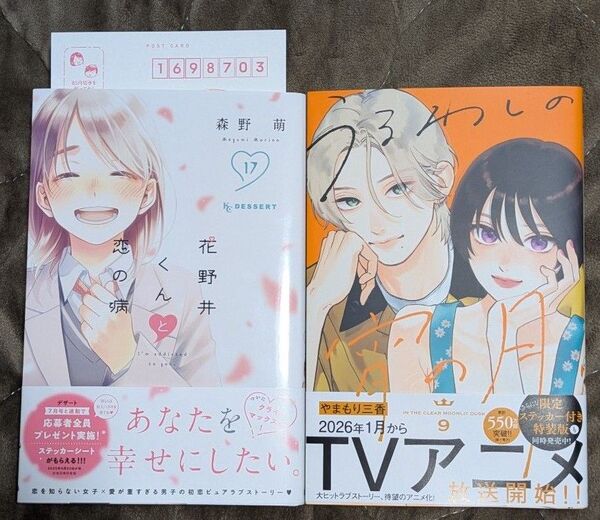 花野井くんと恋の病17巻、うるわしの宵の月9巻 2冊セット