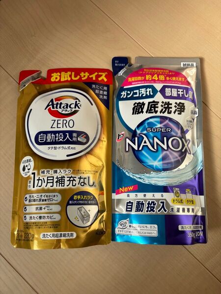 洗濯洗剤 自動投入専用 アタックゼロ ナノックス お試し ドラム式 タテ型