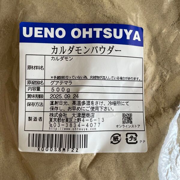 カルダモンパウダー 500g
