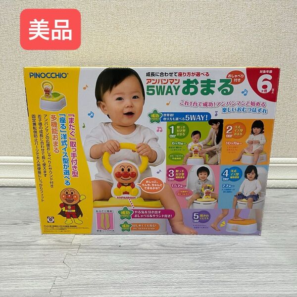 アンパンマン 5WAY おまる 補助便座