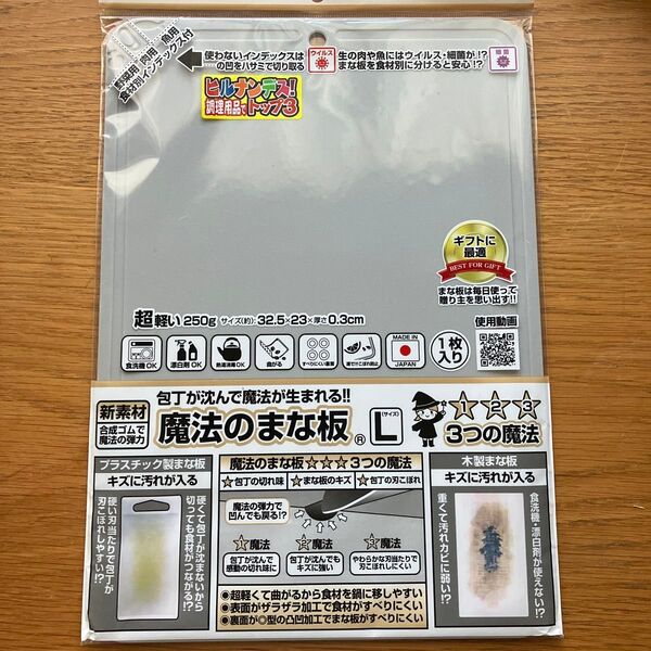 *新品未開封 ヒルナンデス!調理用品トップ3* 魔法のまな板 Lサイズ 食洗機OK