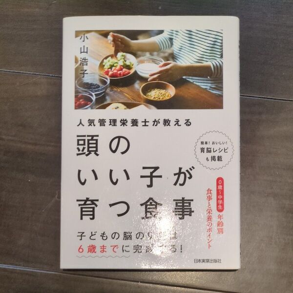 頭のいい子が育つ食事