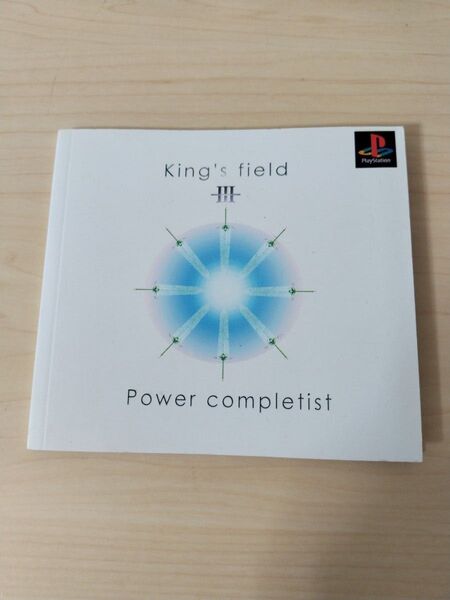 キングスフィールドⅢ Power completist