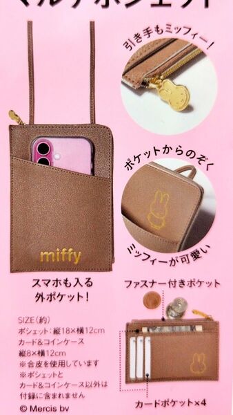 GLOW6月号付録《miffy レザー調マルチショルダー&カードケース》