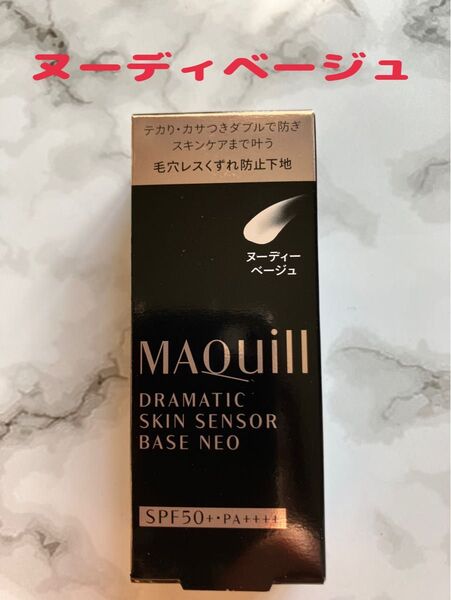 マキアージュ ドラマティックスキンセンサーベース NEO ヌーディーベージュ 25ml