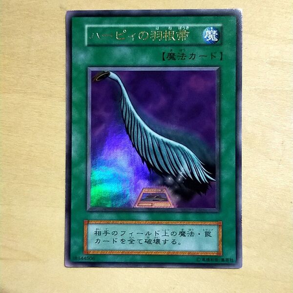 遊戯王 OCG 初期 ハーピィの羽根帚 ウルトラレア DMⅡ 特典 限定