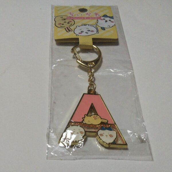 ちいかわ イニシャル【A】キーホルダー