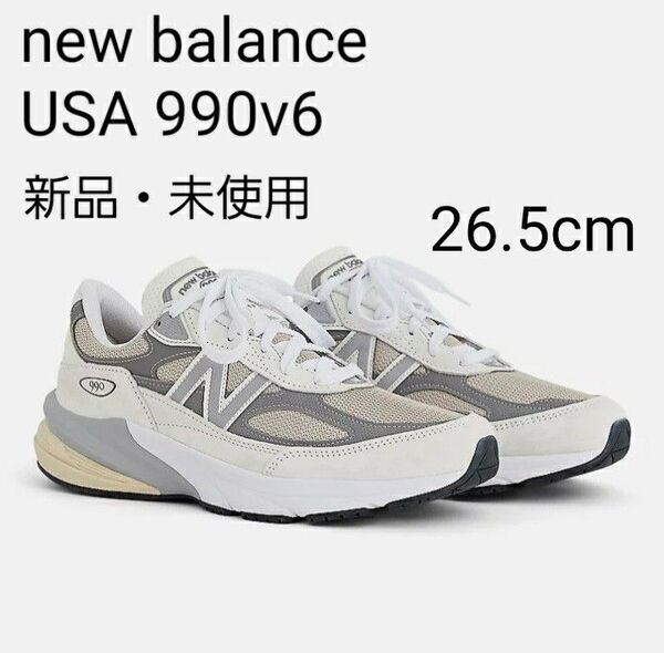 【新品・未使用26.5cm】New Balance ニューバランス USA製 990 v6 ホワイト グレー U990NC6