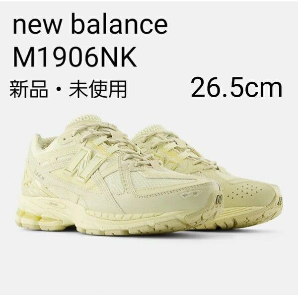 【新品・未使用26.5cm】New Balanceニューバランス1906 Utility M1906NK オフホワイト クリーム