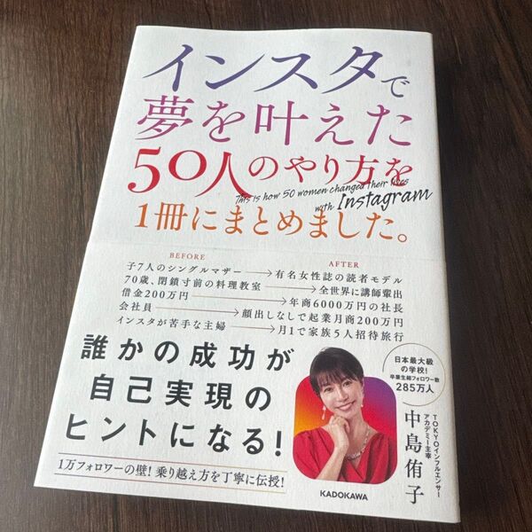 「インスタで夢を叶えた50人のやり方を1冊にまとめました。」