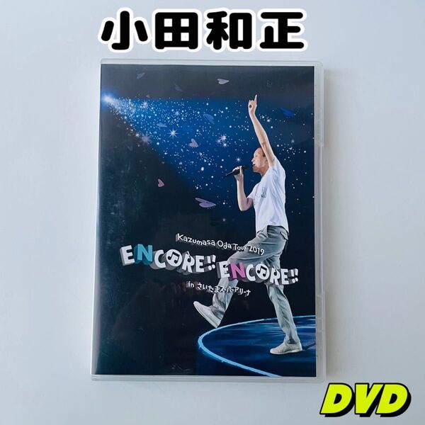 小田和正/Kazumasa Oda Tour 2019 ENCORE!!ENC…