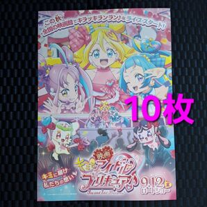 映画 キミとアイドルプリキュア フライヤー チラシ ぬりえ