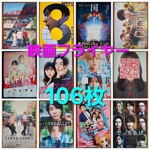 106枚 まとめ売り 映画フライヤー チラシ セット バラ売り可能