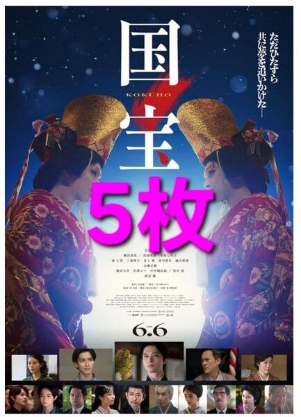 映画 国宝 フライヤー チラシ 吉沢亮 横浜流星